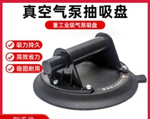 Miaoshifu strong fixator suction large plate vacuum heavy-duty J air pump handling glass suction cup tile lifting