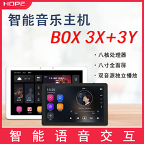 Yearning for intelligent background music host BOX 3X 3Y all-in-one machine