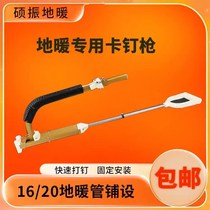 Floor heating nail gun 20 16 model floor heating construction nail row nail clamp special gun construction artifact lightweight nail clamp
