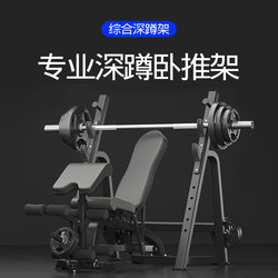 Squat rack household multifunctional weight bench set commercial fitness equipment free barbell rack professional bench press rack