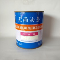 Tianyu brand SK-82 series black and white screen quick-drying glass metal printing ink one box Jiangsu Zhejiang and Shanghai