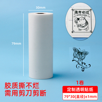 Transparent sticker 79*30 suitable for Meow Meow machine p3 p3pro Ericsson Watanabe Yinxiansen photo sticker