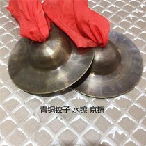 Bronze hinge Copper hinge Hinge Sichuan-Sichuan hinge Water cymbal Bronze Beijing cymbal 15-2V0 cm bronze hinge