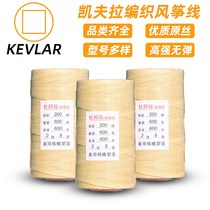 Kevlar special kite line braided line 000m line set Dupont Kevlar U1 industry aramid cut resistant