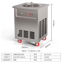 Fully automatic fried yogurt stall machine cutting and frying ice machine commercial thick ice porridge machine fried ice cream roll machine plug-in machine