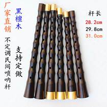 Ebony suona pole black sandalwood suona pole folk suona pole opera suona pole irregular tune wedding and wedding suona pole