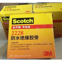 15 glue 0 1600 electrical insulation 0 with flame retardant PVC lead-free waterproof electrical tape 2228
