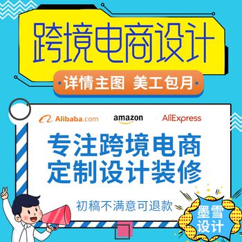 Amazon main picture a+ taobao douyin store decoration details page poster design art monthly ps photo editing