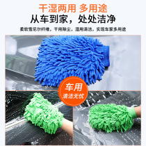 Car wash and wipe car double-sided waterproof chenille gloves rag coral polyp plush thickened velvet gloves car washing tools