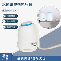 Delphi water floor heating water distributor actuator floor heating electric actuator flame retardant waterproof home improvement solenoid valve normally closed