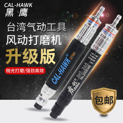 대만 블랙 호크 공압 연삭 기계 Cal-370A 바람이 부는 연마 기계 미니 작은 바람 밀링 호랑이 리 조각 기계