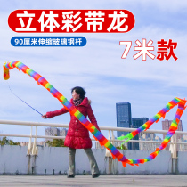 Dragon dance ribbon square dance fitness dragon hand swing diabolo dragon colorful dragon props for middle-aged and elderly adults