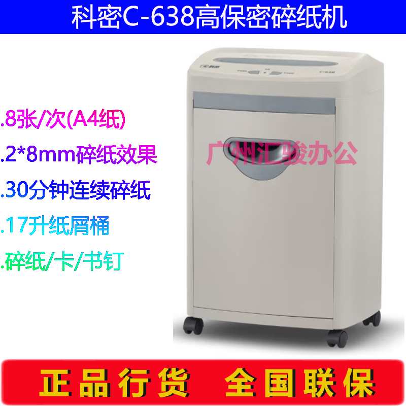New Pinocchio C-638 shredder office Commercial single B8 sheet of continuous shredding paper 30 min Shreddable Card Book Nail-Taobao