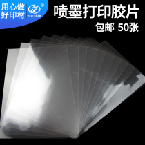 New product A3aA4 inkjet film screen printing plate transparent film PCB projection drop glue printing film milky white anti-