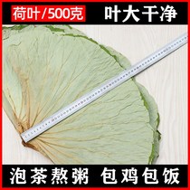 (Extra large) Weishan Lake lotus leaf l whole piece 500g glutinous rice chicken lotus leaf beggars chicken lotus leaf authentic lotus leaf