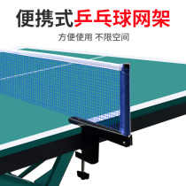 Table tennis net stand portable table tennis r table net standard ball soldier beach net table tennis table net stand table tennis net