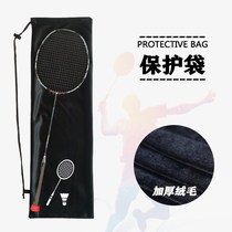 Badminton racket velvet bag racket special protective cover portable convenient storage bag thickened shoulder bag men and women