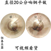 20 cm diameter flat copper cymbal Hunan flower drum opera gong and drum cymbal Hunan cymbal Taoist red and white wedding band small hat cymbal