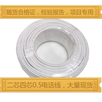 Imperii 2 core telephone line Jiangsu imperii 2 core 4 core telephone lines imperii 2 * 2 * 0 5 telephone lines 200 m 1 volume