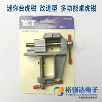 Mini bench vise improved multi-function table vise small vise hand vise holding tool pliers flat nose pliers