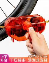 Bicycle chain washer mountain bike chain cleaner road maintenance cover chain protection maintenance cleaner tools vehicle equipment
