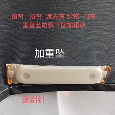 Смеситель для кухни 浴帘铅坠防飘防贴身配重神器防蚊门帘加重铅块窗帘增重垂直小配件