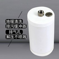 Floor heating pipe radiator floor heating cleaning machine buffer bucket water discharge sewage pressure reducer bucket pulse buffer bucket tube