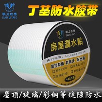 Lian Li enhanced version of butyl tape one-stick anti-leak waterproof and leak-proof roof anti-leak material self-adhesive roll