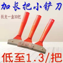 Extended small cleaning knife spatula cleaning knife tile beauty seam wall skin glue removal glass floor decoration whole box bag