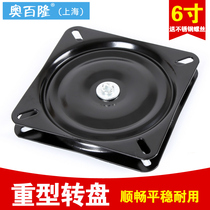 6-inch full bead bearing swivel chair swivel chair universal turntable furniture bar chair sofa TV computer table base