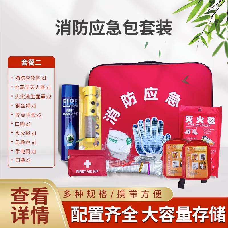 Fire Escape Bag Home Fire Escape Rescue T Aid Kits Water-based Fire Extinguishers Fire Blankets Three Homes Fire Jacket-Taobao