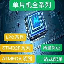 One-stop quotation for electronic components with single-chip microcomputer full range of STM32F head LPC head ATMEGA head