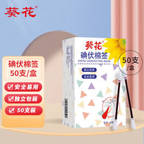 Sunflower iodophor sterilized cotton swab cotton swab double-headed independent packaging portable household newborn navel infant navel