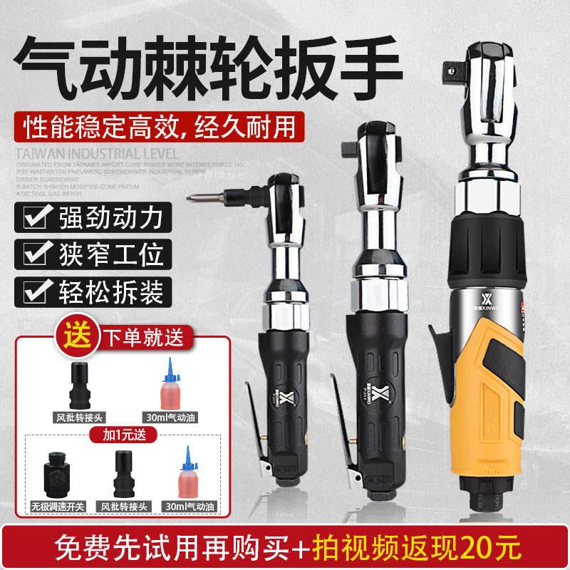 Small wind gun big torsion angle wrench pneumatic ratchet wrench with quick wrench Q hand two-way middle flying wrench worker-Taobao
