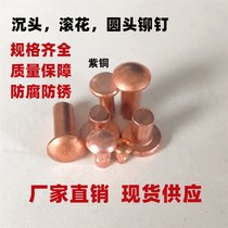 Copper solid round head sign Copper trademark knurled countersunk head flat head hand hammered copper rivet Copper rivet