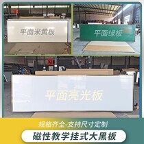 30-year-old manufacturer a teaching magnetic flat blackboard beige board bright whiteboard classroom teaching green board support size