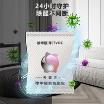 Formaldehyde removal for new house urgent stay photocontact p to absorb nail repair scavenger active media carbon packaging aldehyde household new car removal