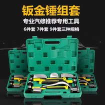Sheet metal tools sheet metal concave and convex repair tools automotive sheet metal hammer set flat head sheet metal tools pad iron tools