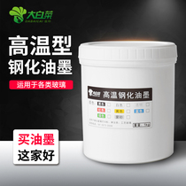 Water-based high temperature tempered glass screen printing ink 3C logo sintering pigment glaze home appliances car furniture bathroom construction