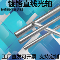 Chrome-plated hard shaft linear optical axis piston rod plus high-frequency quenching guide rail processing polished rod cylindrical high-precision guide rod
