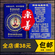 New product Zhunti method full mantra Sanskrit word contemplation pagoda Buddha mother Zhunti heart mantra double-sided color peace Buddha Y card waterproof protection