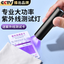 UV test lamp sun protection clothing test card sunscreen intensity indicator card UV detection glasses anti-blue light sensor