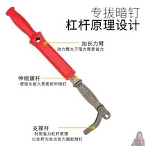 Nail pulling artifact nail pulling pliers woodworking nail puller wooden nail puller G-sub nail puller iron nail headless nail puller dark nail puller
