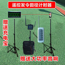 Zhongde Senlong multi-run track timer speed skating w pile high school entrance examination 50-meter track and field running snake run training does not need to be recharged