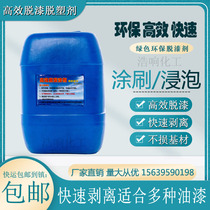 Japanese imported wood furniture paint remover powerful paint remover efficient paint remover metal paint remover plastic wheel hub car special