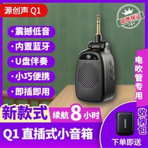 New product Yuanchuangsheng Q1 electric blow n tube dedicated direct plug small audio mini instrument high volume long battery life audio