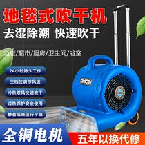 Floor blowing machine home dryer floor blow dryer hotel blanket dryer shopping mall hotel floor dehumidification and floor blowing machine