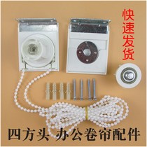 Roller blind curtain square head accessories office Rams controller steel bracket pull bead pull rope quick lift installation code