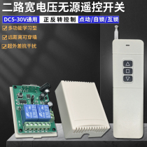 High-power dual-channel wireless remote control k switch 12V24V lamp water pump motor forward and reverse relay remote control mode