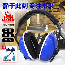 Dormitory sleep student protection durable noise reduction industrial noise reduction earmuffs protection ear decoration sound nap factory